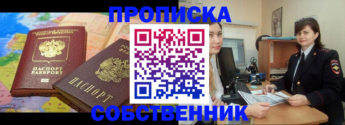 временная регистрация в квартире в Елизово